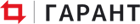 Гарант
